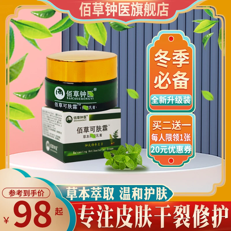 佰草钟医秋冬季手足脚后跟干裂膏耳朵冻裂开口湿润防冻霜外用护理