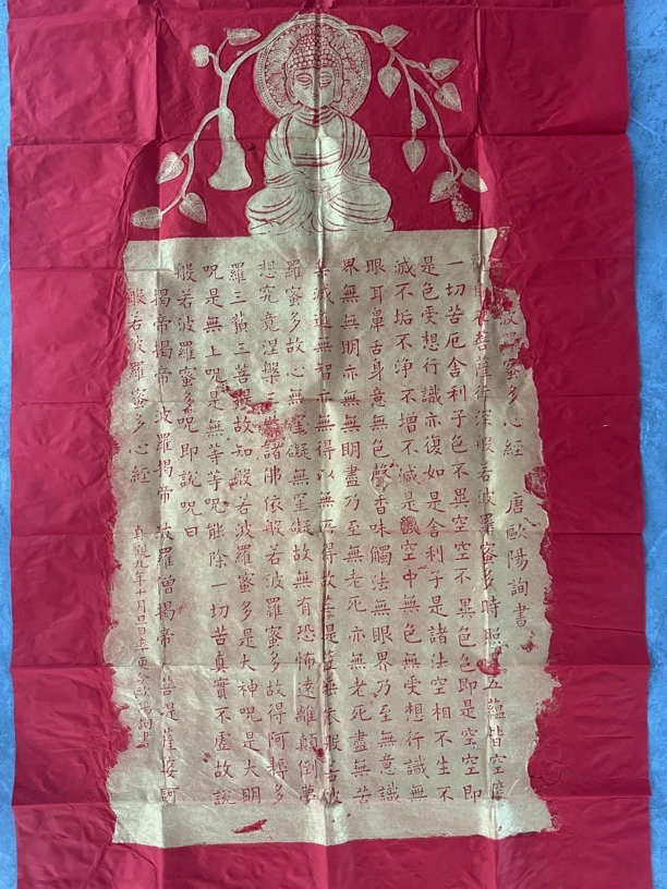 欧阳询心经石刻拓片红纸金拓