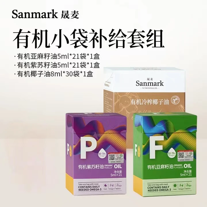 【皖姐专属】便携补充 晟麦有机小袋油有机椰子油亚麻籽油紫苏籽油