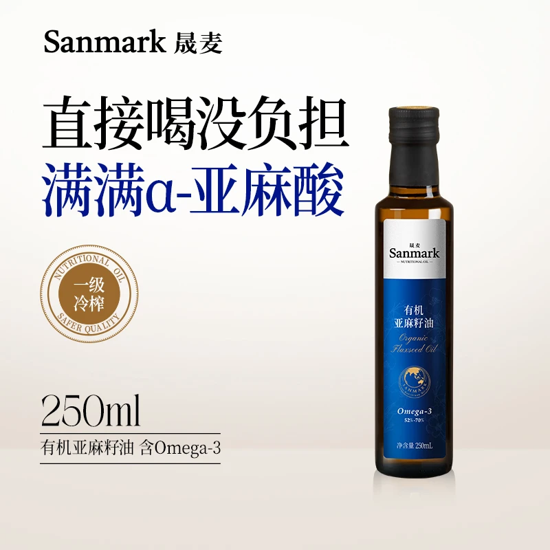【有机认证】晟麦正宗亚麻籽油拌酸奶冷榨家庭营养凉拌食用油 250ml