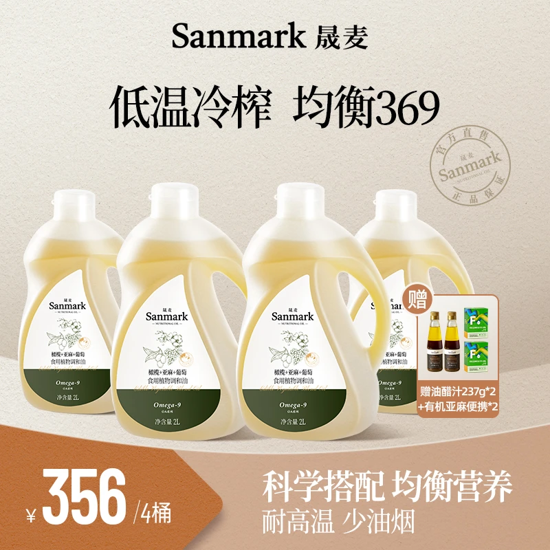 【达人专属】晟麦橄榄油亚麻葡萄3合1调和植物油营养高温热炒2L*4桶
