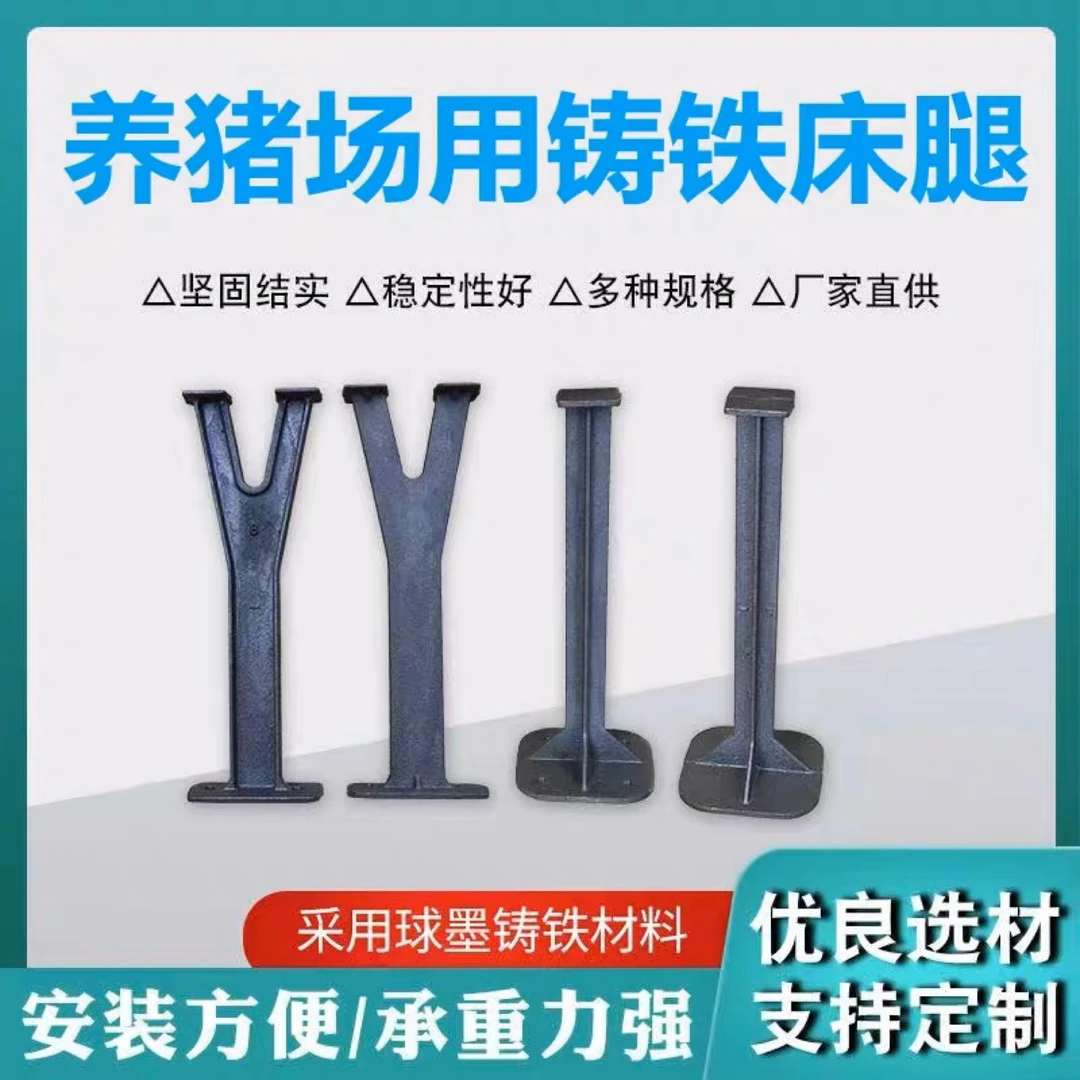 产床球墨铸铁腿保育床漏粪板支腿猪产床支撑腿产床脚养殖方便拆卸