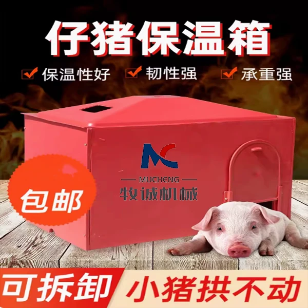 加厚小猪保温杯箱塑料保温箱猪用保暖箱保温箱产床保育两用