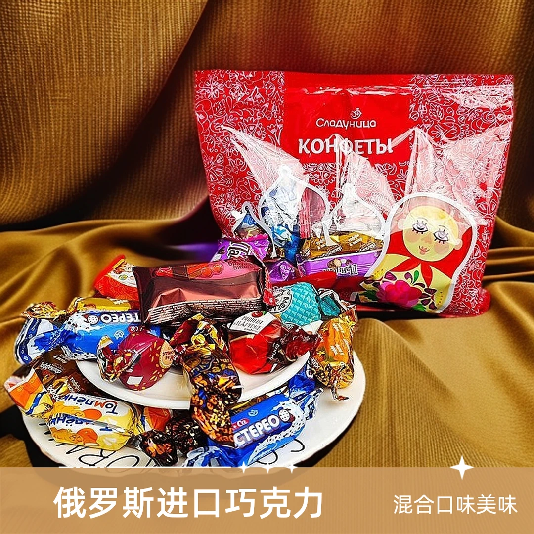 包邮 2斤俄罗斯进口混装混合巧克力多种口味糖果婚喜糖