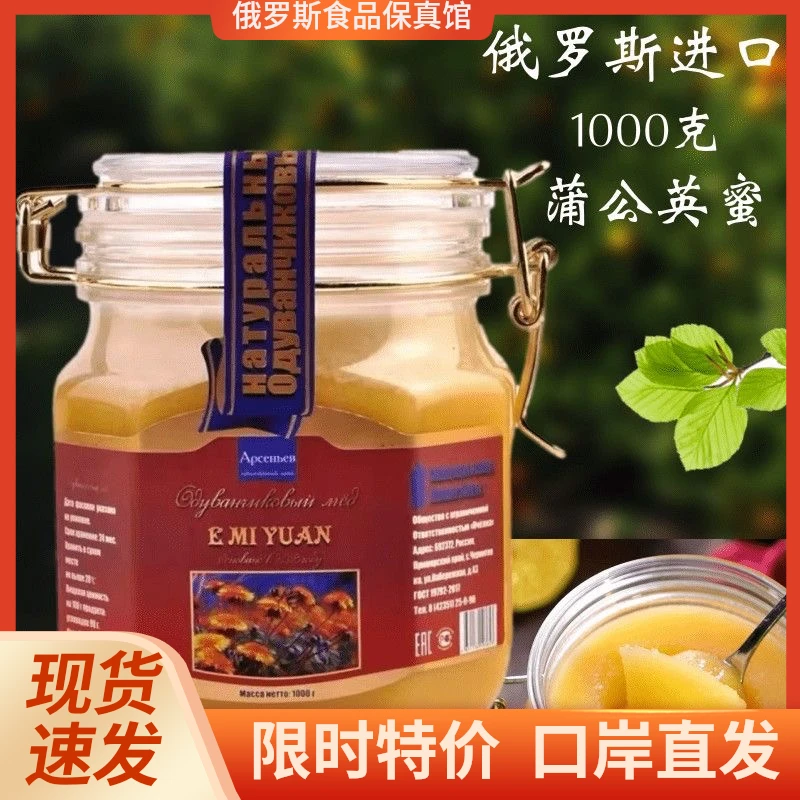 俄罗斯进口蒲公英蜂蜜俄蜜源蒲公英蜂蜜不掺假1000克天然果蜜