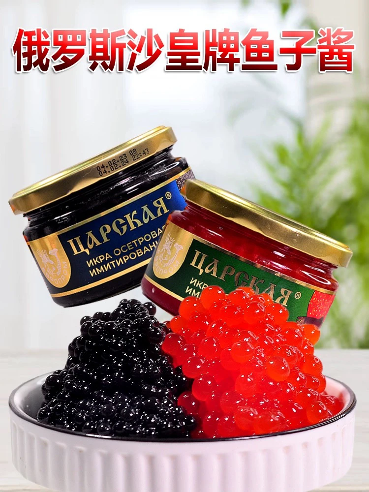 俄罗斯进口鱼子酱合成大马哈红鱼籽酱鲟鱼黑鱼子酱罐头欧日韩料理