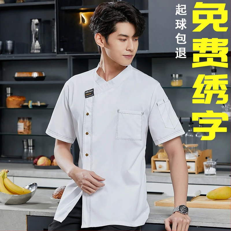 厨师工作服长袖后厨厨房高档透气男女酒饭店餐饮短袖食堂衣服定制