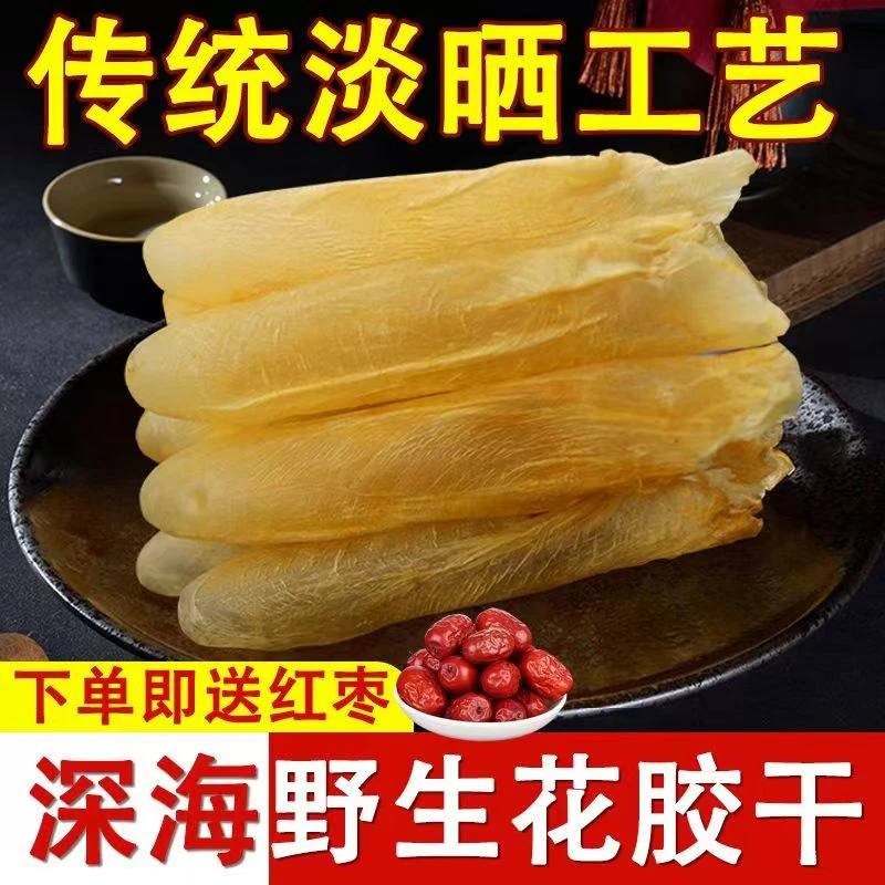 黄花胶60头咸水筒细腻鱼鳔日常煲汤补充营养美味含量品质送礼佳品