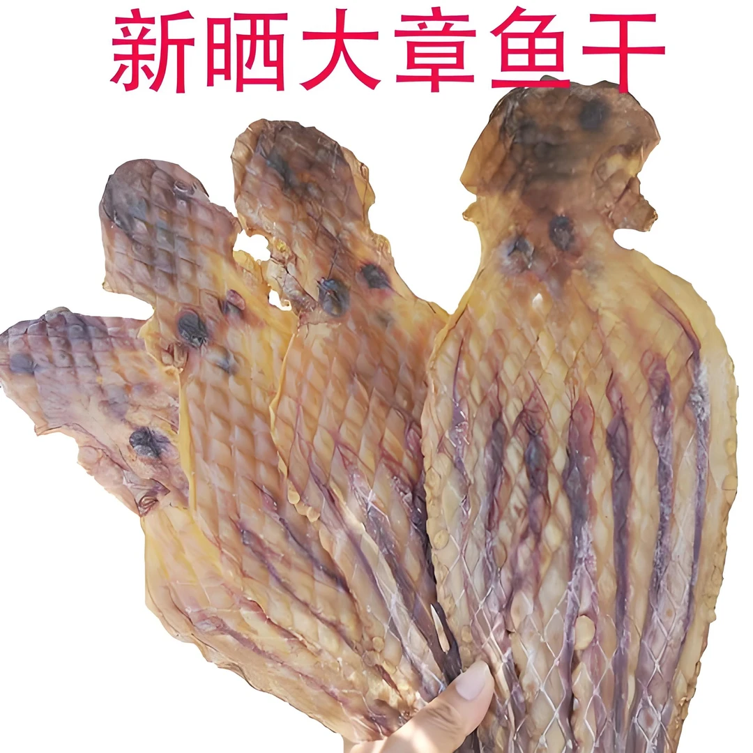 超大章鱼干野生新货八爪鱼新鲜天然晾晒无盐鲜甜营养产品海鲜干货
