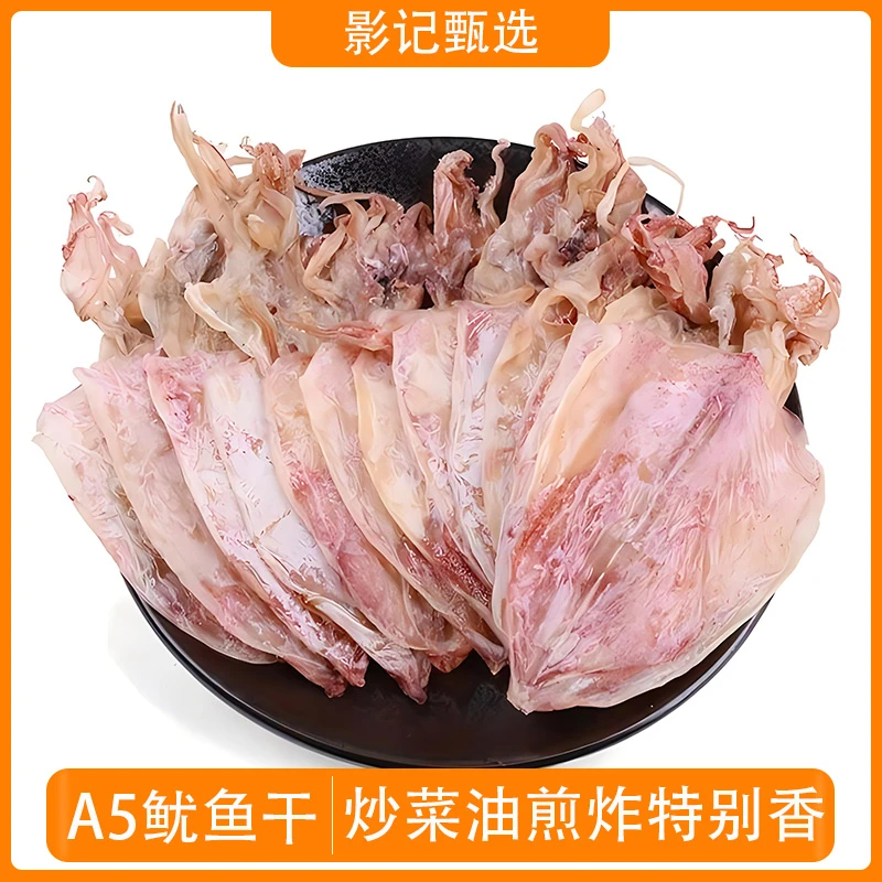 【A5号】手撕鱿鱼干淡晒新鲜晾晒尤鱼干原味油炸香煎烤鱿鱼炭烤碳烤