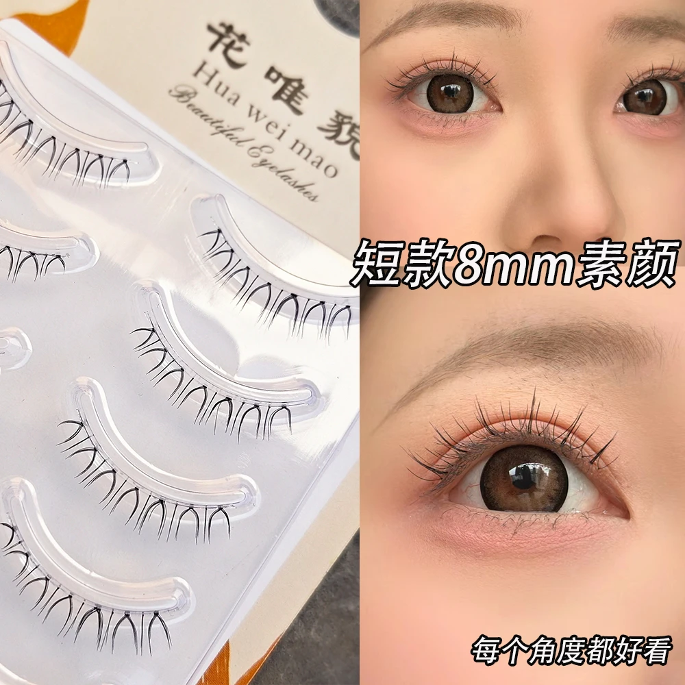 素颜假睫毛自然款8mm韩系透明梗超软裸妆假眼睫毛根根分明一片式