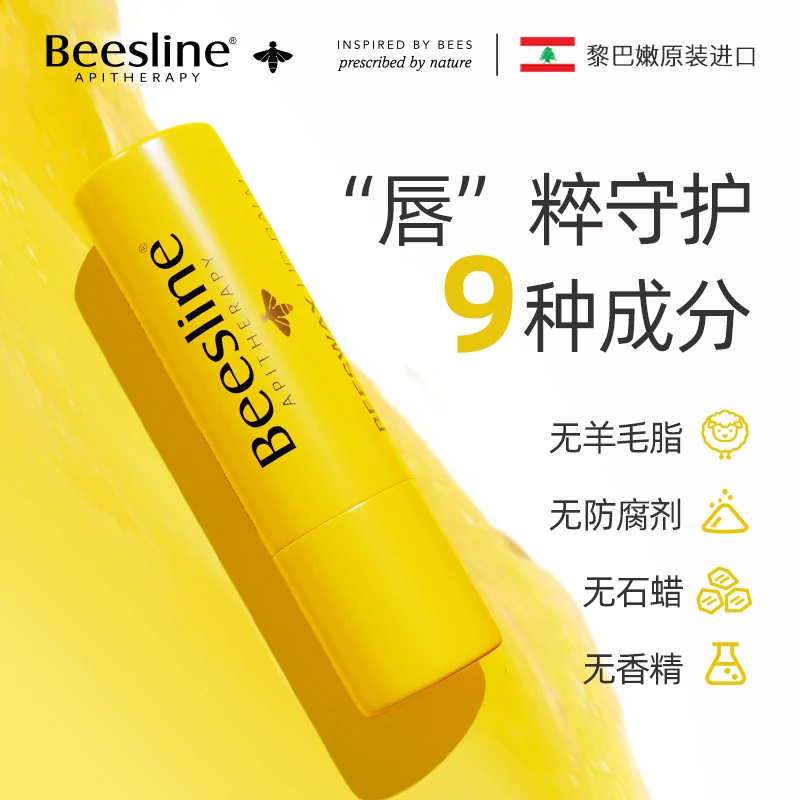 beesline蜂蜡润唇膏男女学生滋润保湿唇膜妈妈居家无色补水