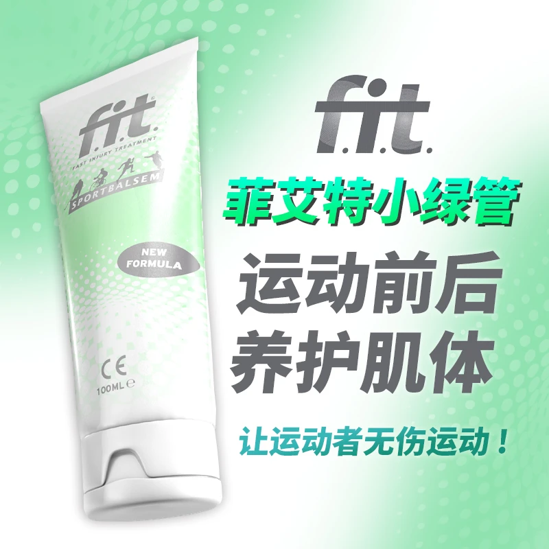 荷兰FIT小绿管运动激活防护乳膏 羽毛球足球跑步膝盖肌肉拉伤软膏