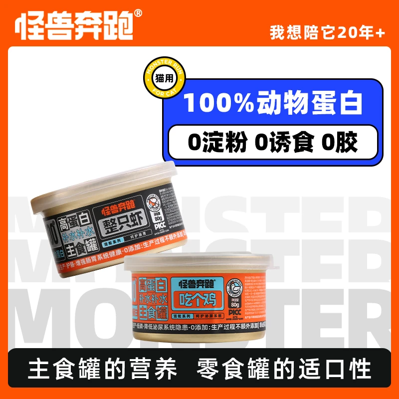 怪兽奔跑怪兽奔跑【官方直播间专属】主食汤罐80克