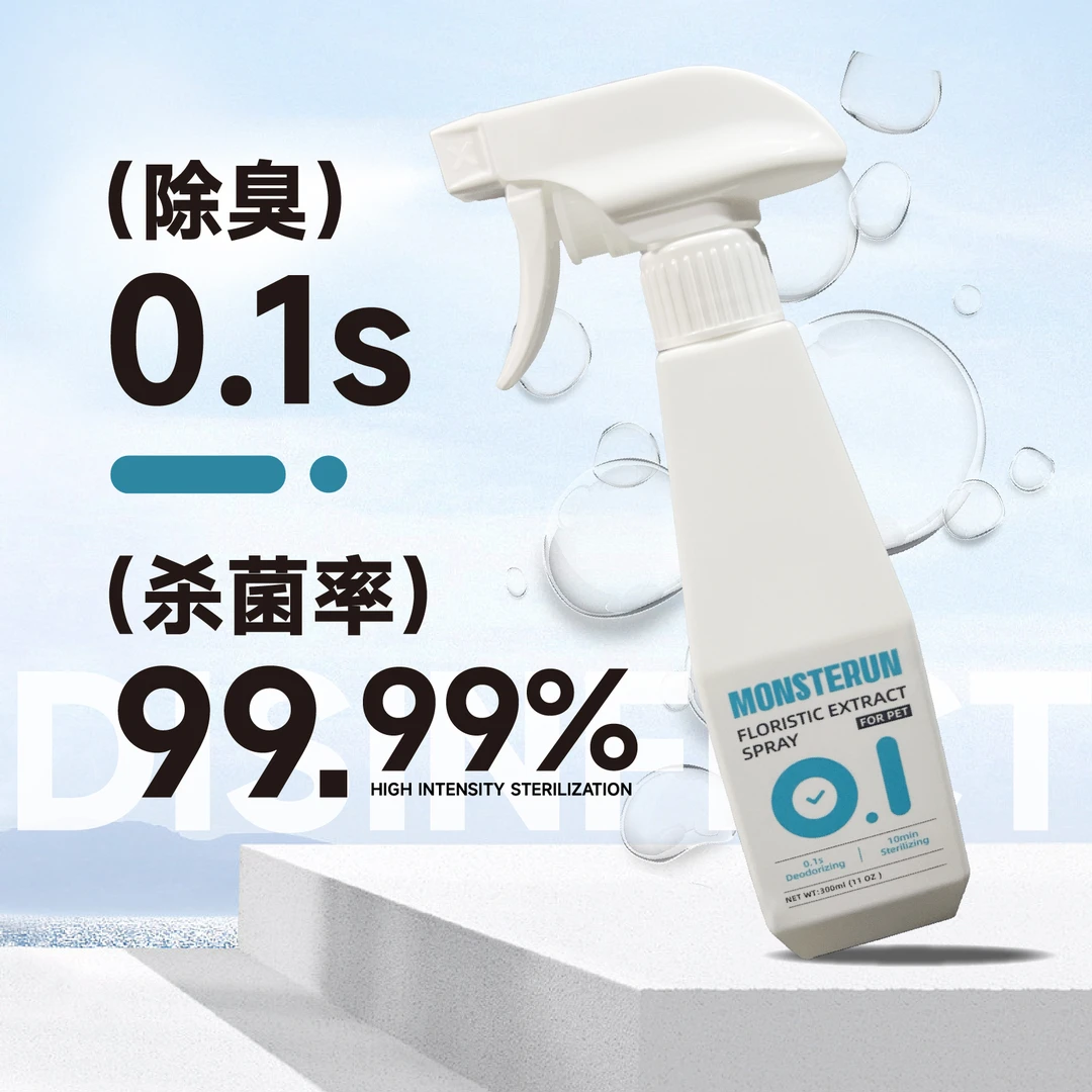 怪兽奔跑【官方直播间专属】【英国进口】纯植物抑菌除臭喷雾