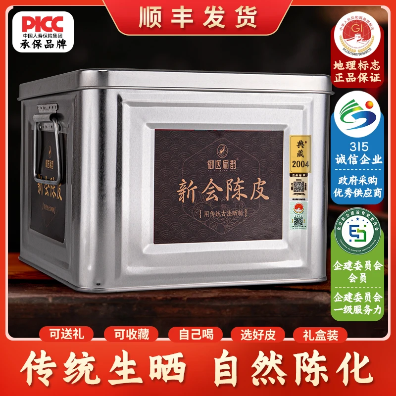 御医扁鹊 正宗新会陈皮 核心产区收藏泡茶 500g铁盒