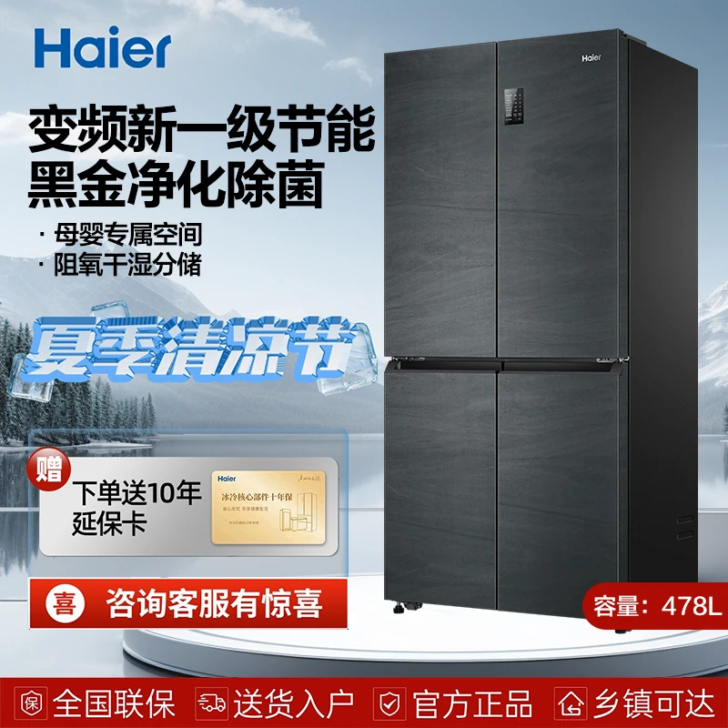 【热销爆款】海尔鲜派478升风冷无霜双变频双循环十字电冰箱日常