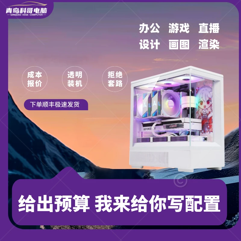 【青岛海边电脑DIY】私人定制diy主机装机配置单高配电脑组装机定金