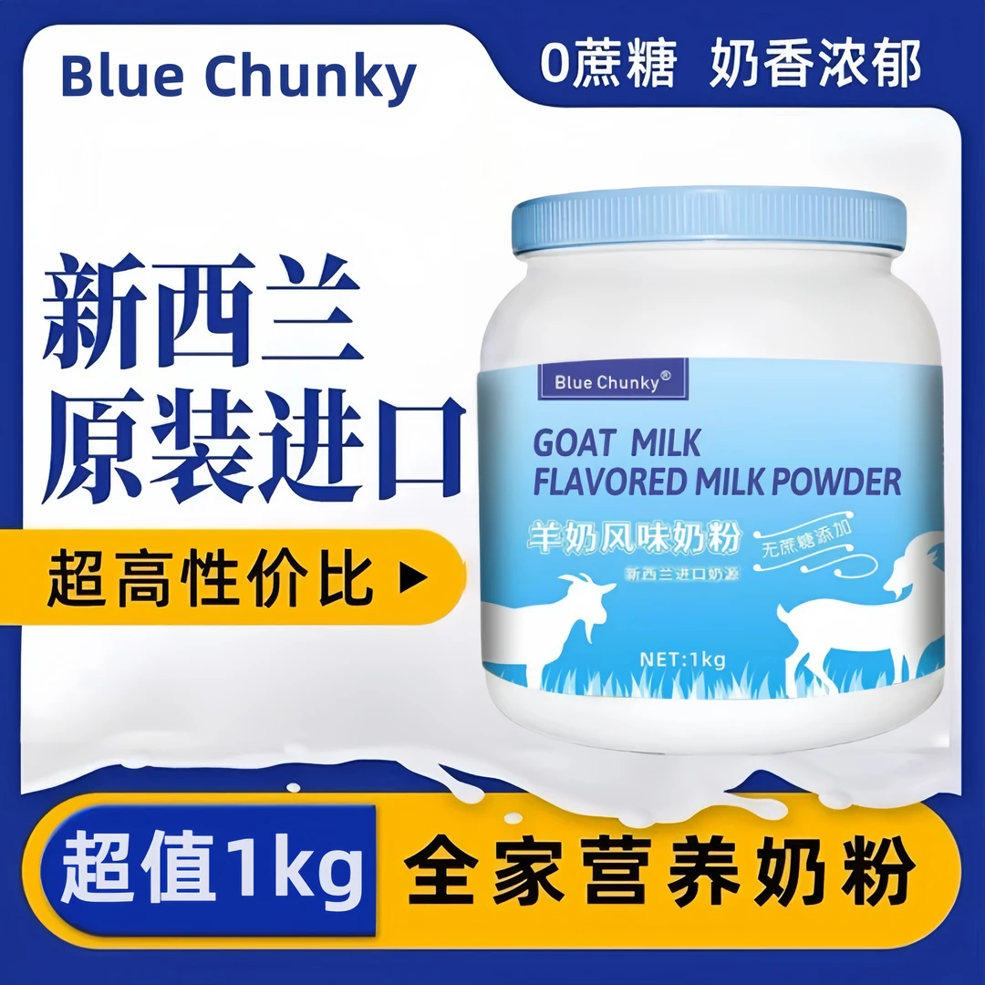【官方正品】新西兰进口羊奶粉成人中老年人学生高钙营养早餐补钙