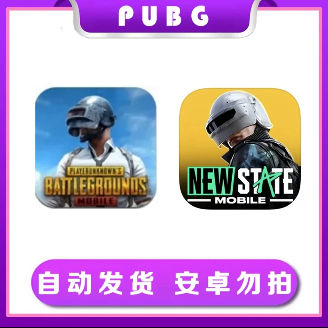 pubg 国际服 刺激战场  下载ios苹果手机/iPad游戏【主播推荐】
