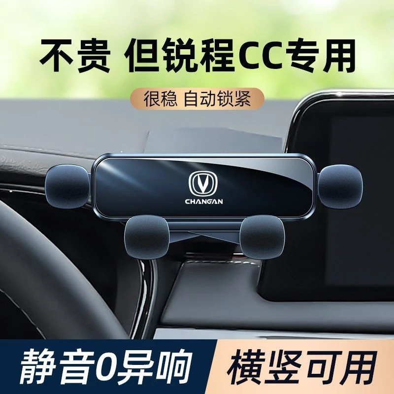长安锐程cc蓝鲸版手机车载支架锐程睿聘cc内饰改装专用防抖导航架