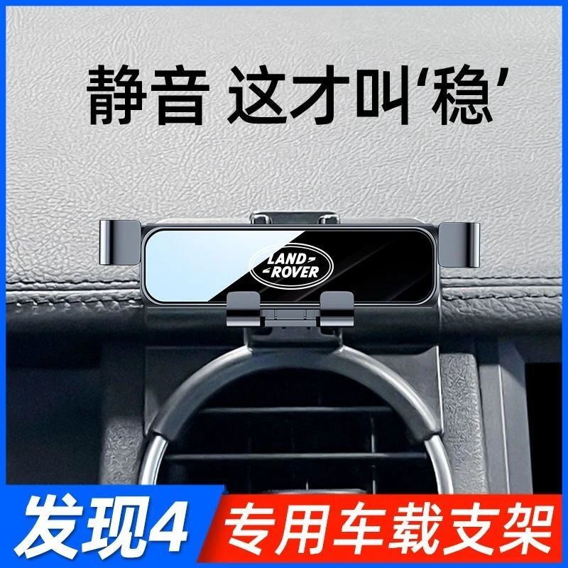 10-16款路虎发现4专用手机支架内饰改装车载必备用品防抖车载神器