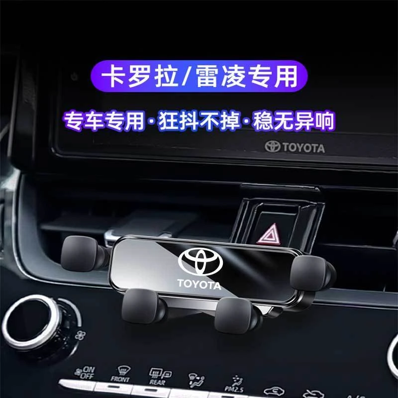 丰田08-21款卡罗拉车载手机支架雷凌内饰专用卡扣式静音导航支架