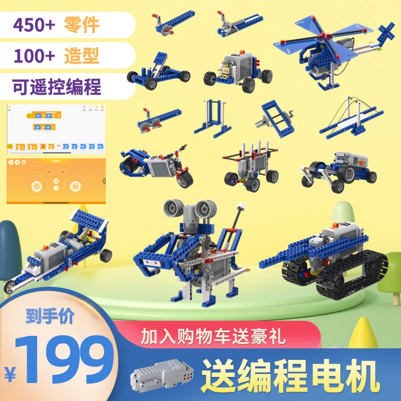 创客小叮当可编程可遥控530颗粒100+造型 4-16岁孩子益智电动玩具