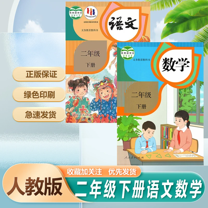 2023春小学数学小学2二年级下册语文+数学书课本教材教科二下语数