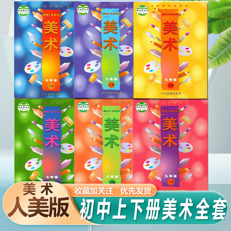 人美版初中美术书七八九年级上册下册美术课本教材人民美术出版社