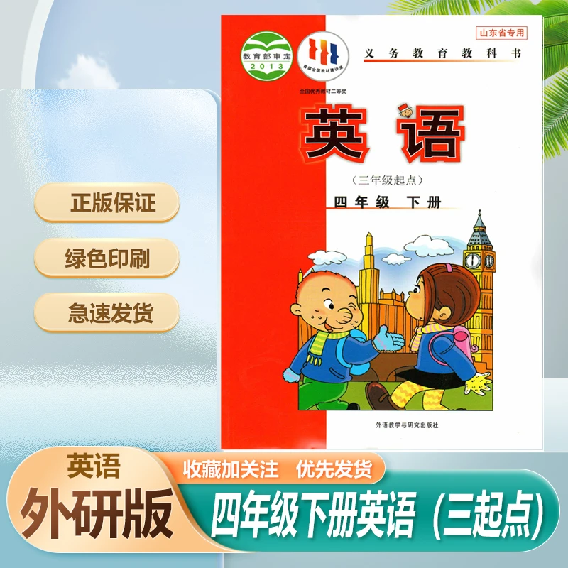 新版外研版英语四年级下册英语书(三年级起点)3三起点4四下英语书