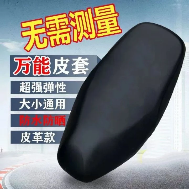 电动车坐垫套防嗮防水电瓶车坐垫套通用电车座套踏板车摩托车坐垫