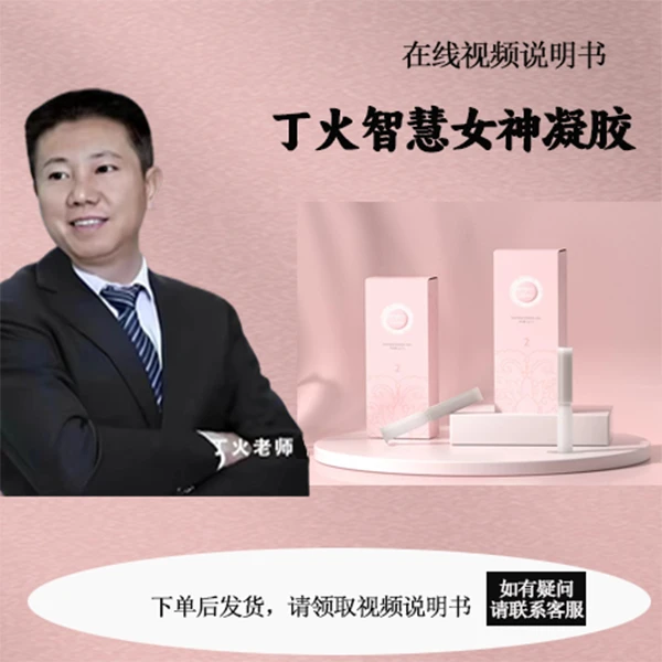 丁火自由女神凝胶精油