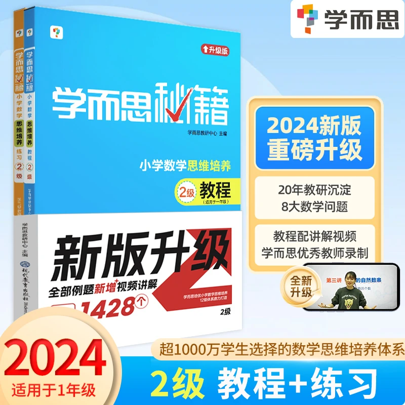 学而思秘籍小学数学思维培养升级版一年级二年级三年级四五六教程