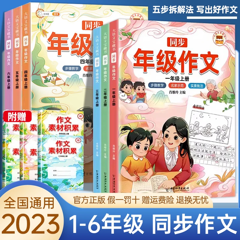 斗半匠同步年级作文2025版仿写人教版小学生作文素材积累写作技巧