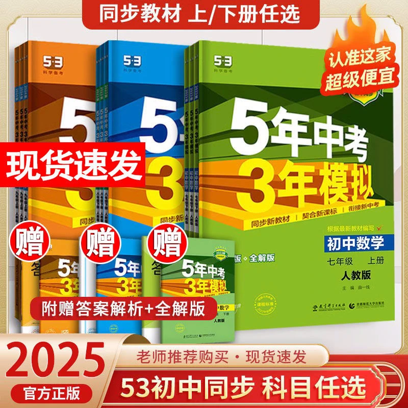 五年中考三年模拟初中七八九年级下册上册5年中考三年模拟人教版