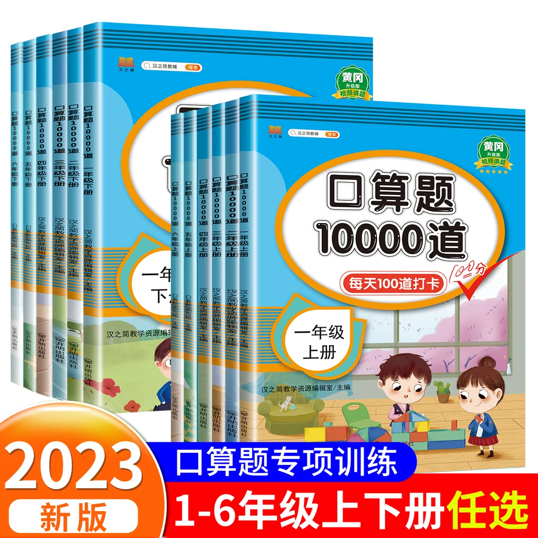 口算题10000道一二三年级上下册口算题卡小学数学计算速算练习册