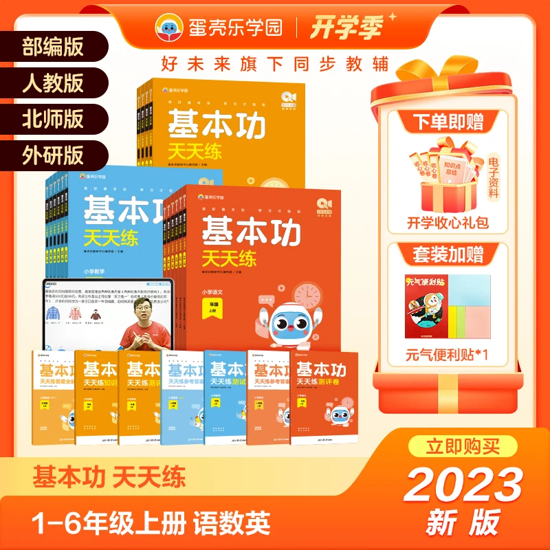 学而思基本功天天练小学同步教辅语文数学英语口算阅读理解写作文