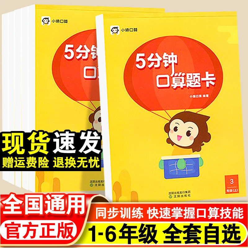 猿辅导 小猿5分钟口算题卡小学一年级二年级三年级四年级五年级