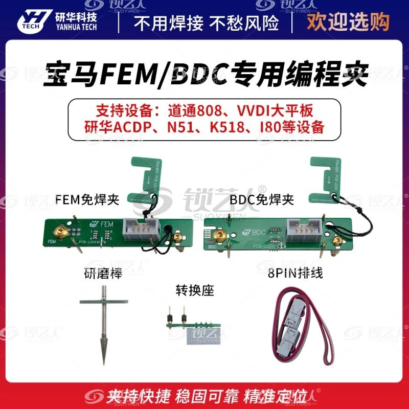 研华-ACDP通用型宝马FEM/BDC专用编程夹子 免拆免焊95128 95256