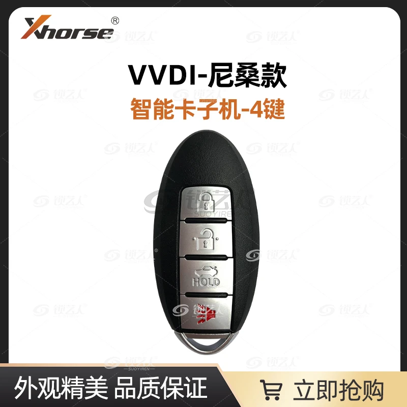 XhorseVVDI-尼桑款智能卡子机-4键