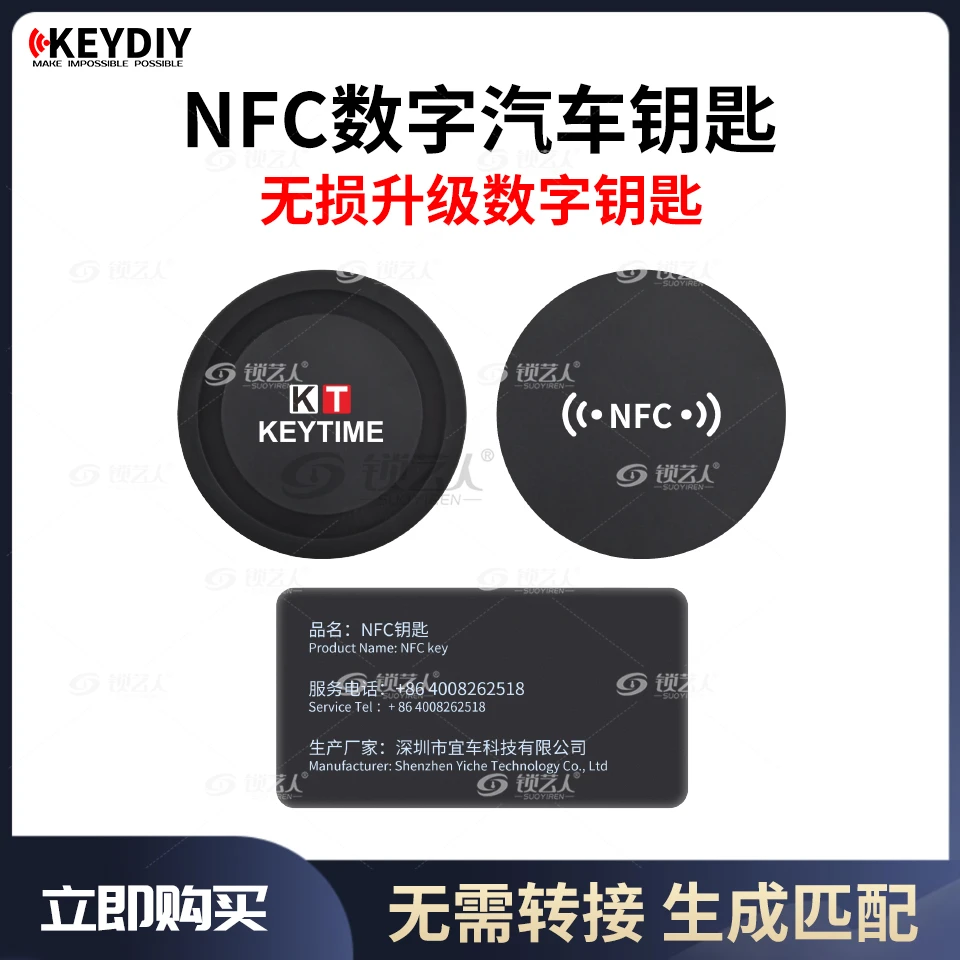 KD-NFC数字汽车钥匙 感应钥匙