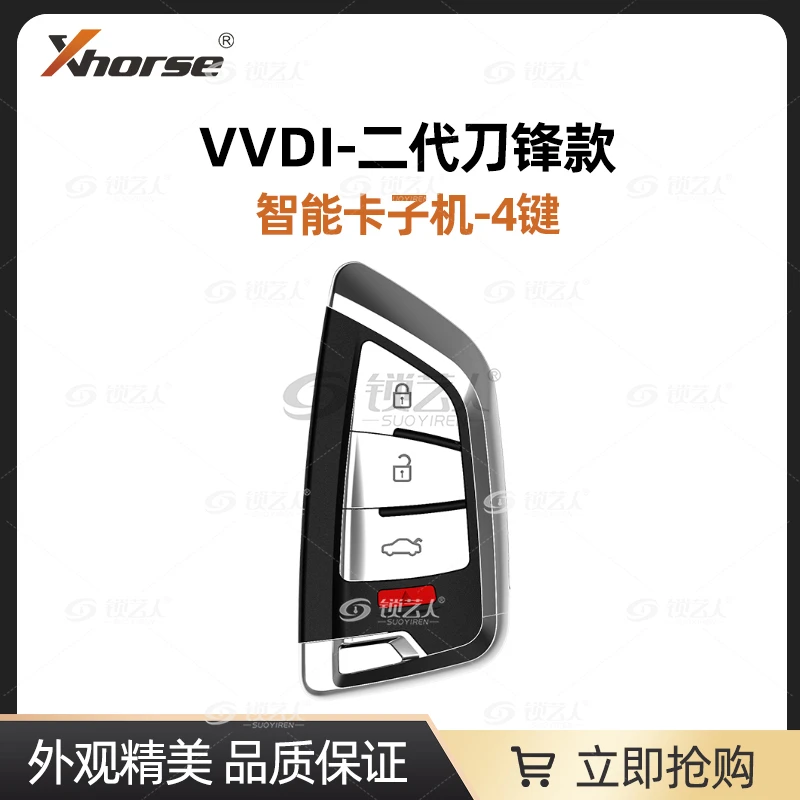 Xhorse刀锋二代款通用型智能卡子机-4键VVDI智能遥控钥匙