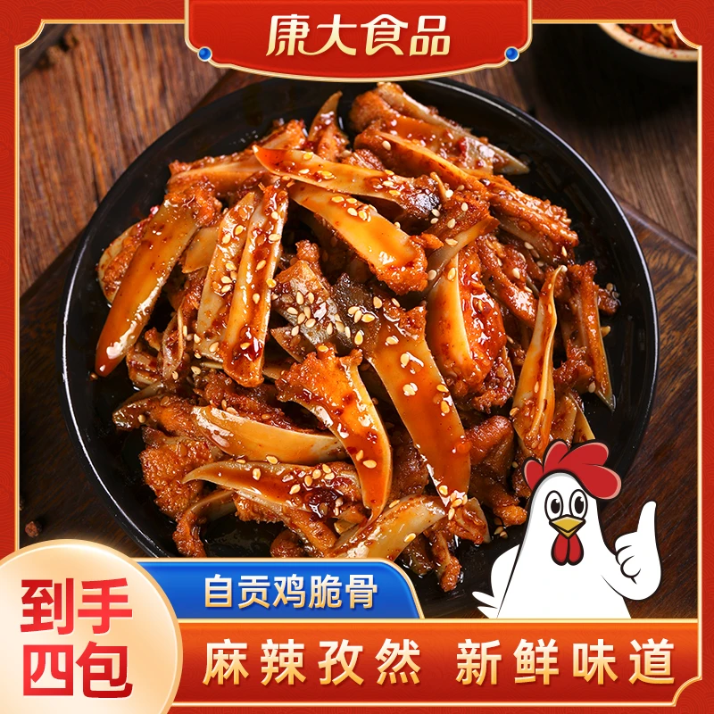 到手四包甄选三角骨招牌麻辣开袋即食麻辣鲜香冷吃下酒下饭香辣