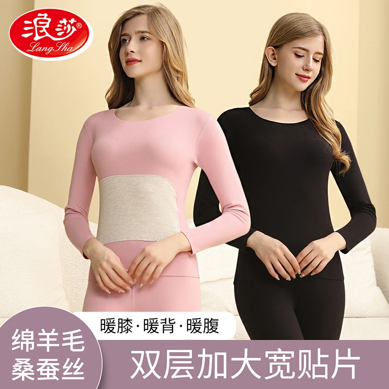 浪莎保暖内衣套装秋冬季羊毛蚕丝贴片秋衣秋裤冬款磨绒蓄热打底衫
