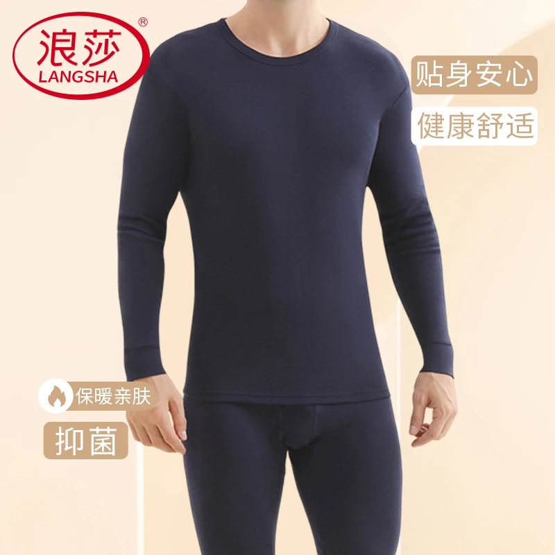 浪莎纯棉秋衣秋裤男士套装秋冬季御寒全棉打底衫衬衣裤贴身保暖衣