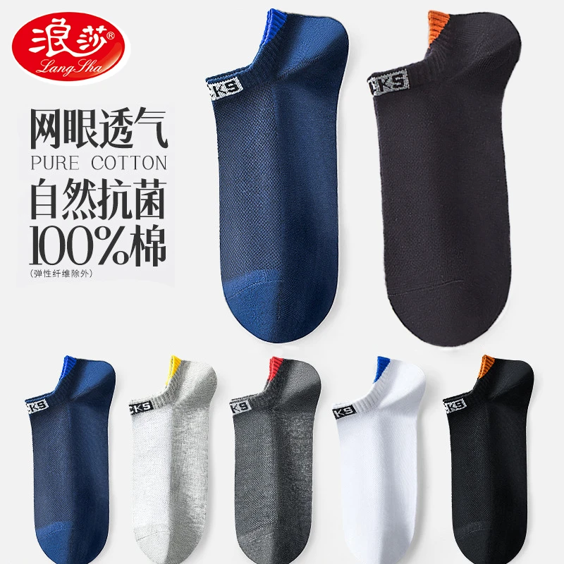 浪莎袜子男夏季薄款防臭纯棉短袜夏天吸汗运动透气男款船袜无骨袜