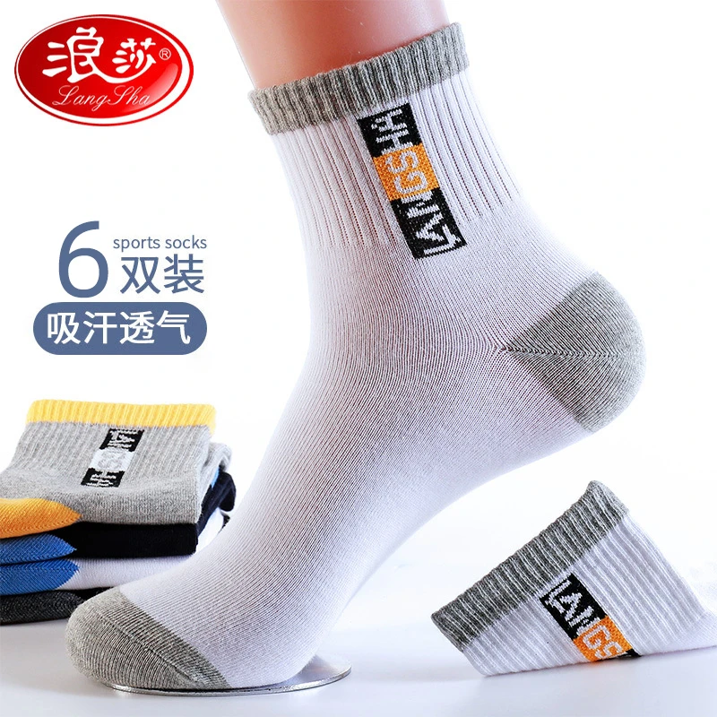 浪莎袜子男夏季吸汗防臭纯棉中筒袜轻薄透气休闲舒适运动篮球潮袜