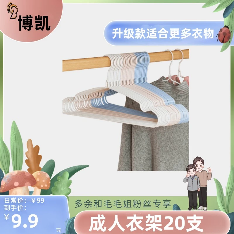 【余你有约】20支 加粗衣架成人衣架晾衣架衣撑子衣挂厂家直销