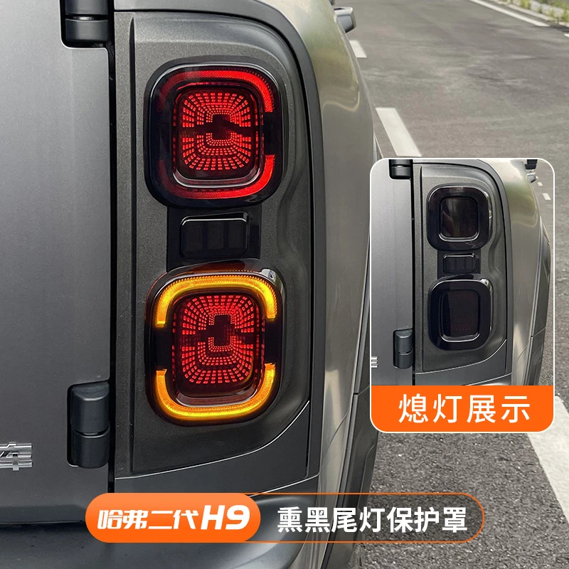 24款二代哈弗H9熏黑尾灯罩车灯框盖保护罩外饰专用改装件用品大全